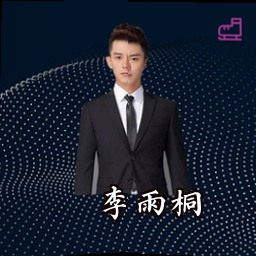 李雨桐